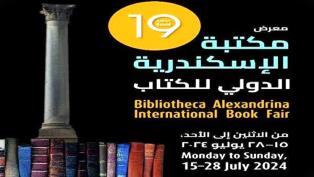 انطلاق فعاليات الدورة الـ19 من معرض الإسكندرية الدولي للكتاب