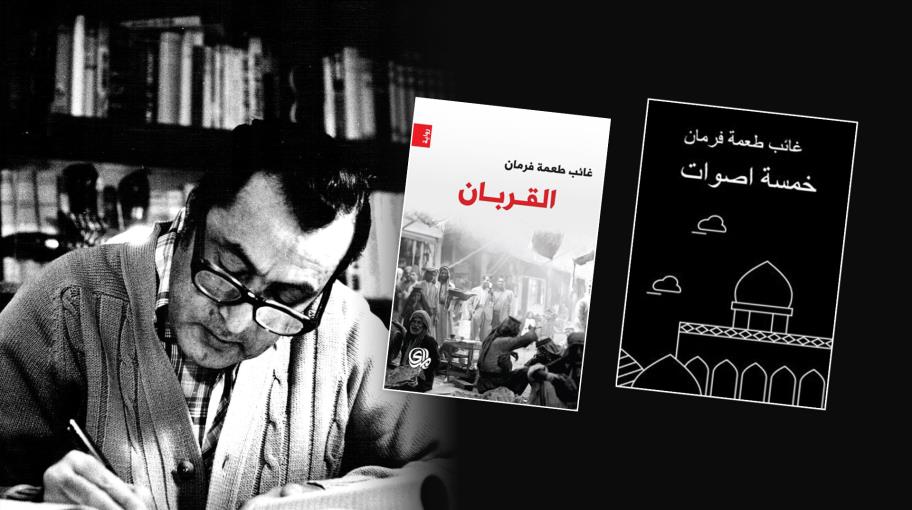 ذكرى غائب طعمة فرمان.. عُدّ رائد الرواية العراقية الحديثة