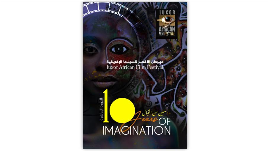 "مهرجان الأقصر للسينما الأفريقية": عشر سنوات من الخيال