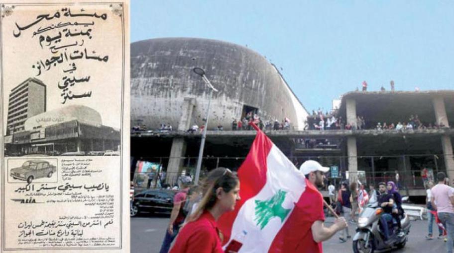 إعادة اكتشاف «سيتي سنتر» بوسط بيروت: ذاكرة صحيحة