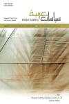 "سياسات عربيّة" 61: حال العلوم السياسية في العالم العربي

