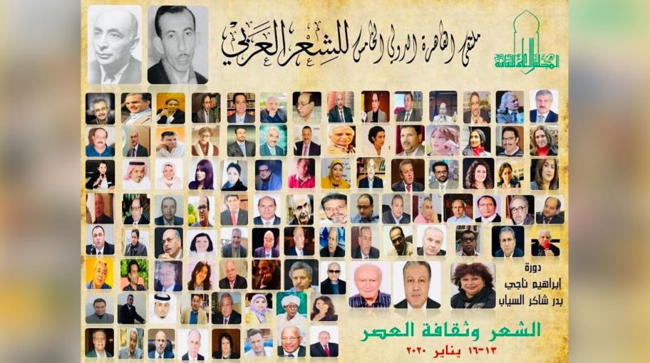 ملتقى القاهرة الدولي للشعر العربي.."الشعر شارد في الجبل مني"