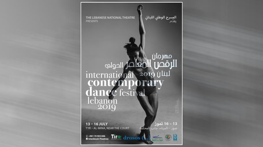 أول مهرجان مسرحي دولي للرقص المعاصر في لبنان