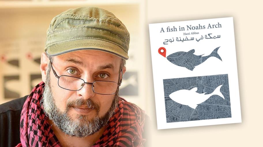 "سمكة في سفينة نوح".. ورقة من ذاكرة سورية الجريحة