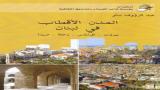مدن لبنان من الماضي إلى الحاضر