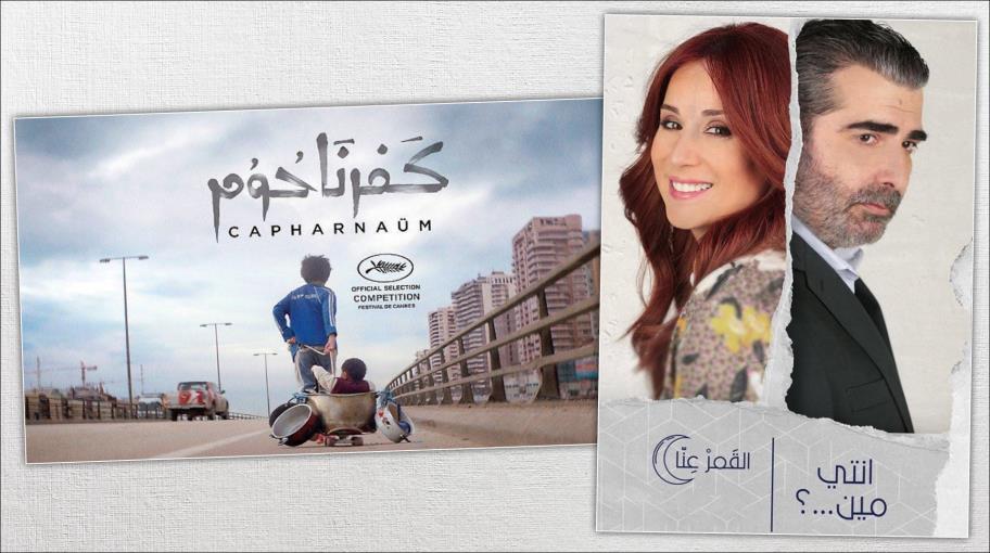 مسلسل "إنتي مين" وفيلم "كفر ناحوم".. إرهاصات الثورة اللبنانية