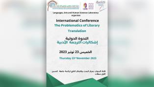 الترجمة الأدبية وإشكالياتها موضوع ندوة علمية بجامعة مغربية


