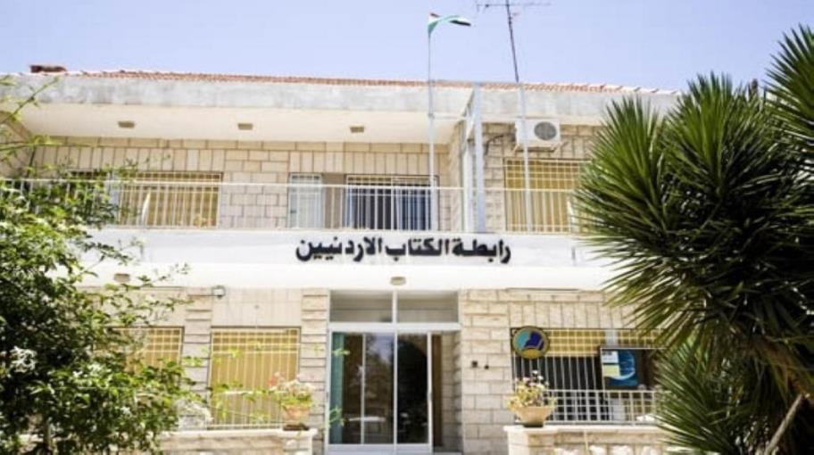 لا جديد في انتخابات رابطة الكتّاب الأردنيين.. فوز العزوف
