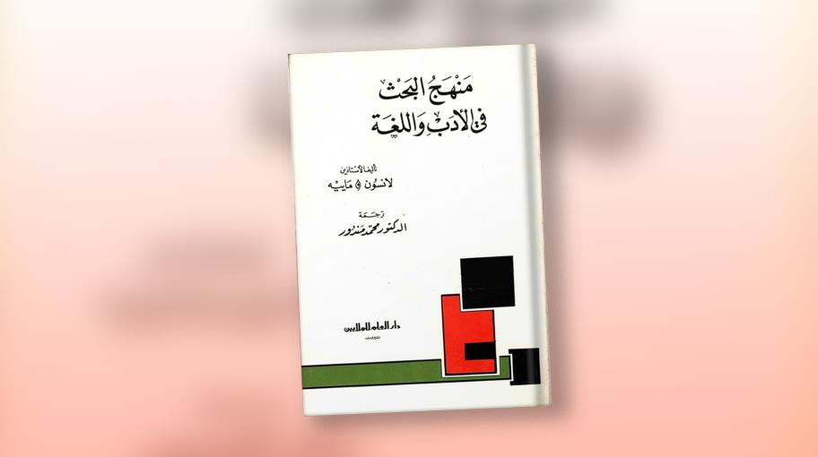 النقد بين سؤال المنهج وفوضى القراءات