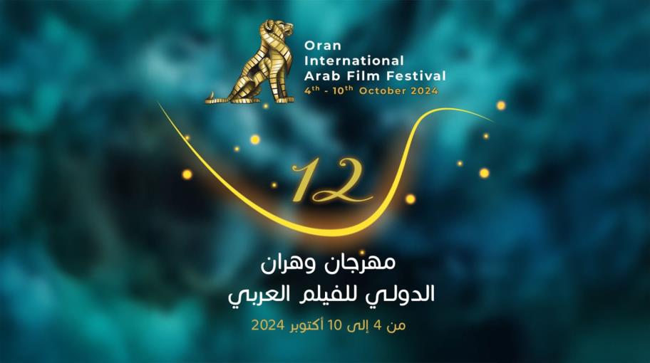 مهرجان وهران الدولي للفيلم العربي يحتفي بذكرى طوفان الأقصى