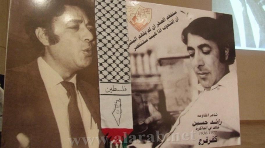 ذكرى راشد حسين.. الشاعر الذي لم تقتله النار