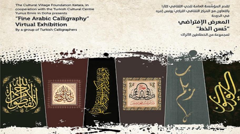 خطاطون أتراك بكتارا ومكتبة قطر تطلق جائزة لنشر المعرفة