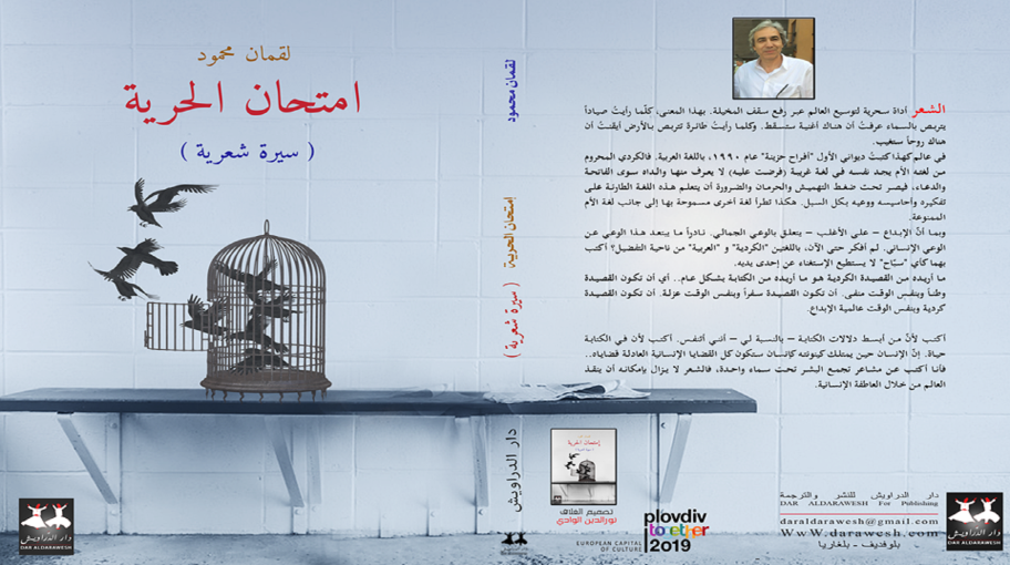 "امتحان الحرية" للقمان محمود