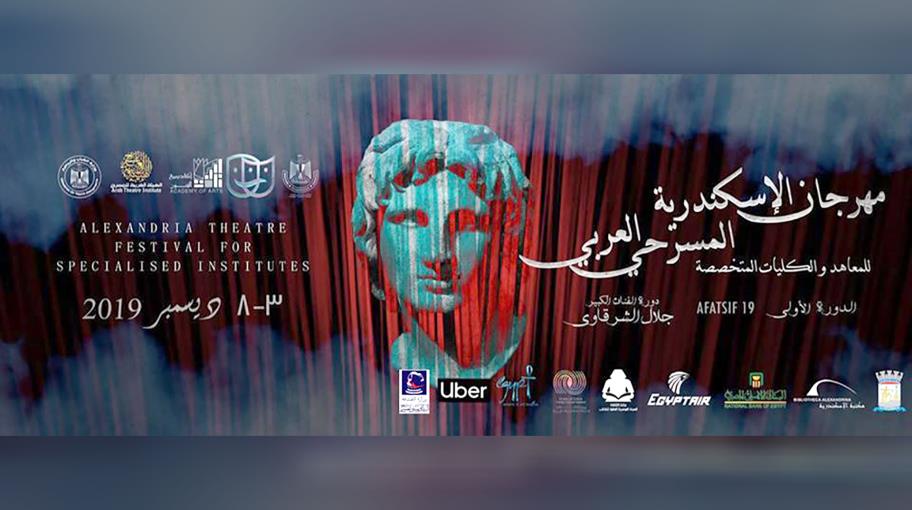 "مهرجان الإسكندرية المسرحي العربي".. صورة مُضافة للمسرح الجامعي