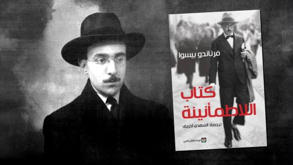 Fernando Pessoa Highway to Al-Nafri and Al-Hallaj