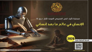 إعلان شروط مسابقتي تأليف النصّ المسرحي العربي 2025 و2026