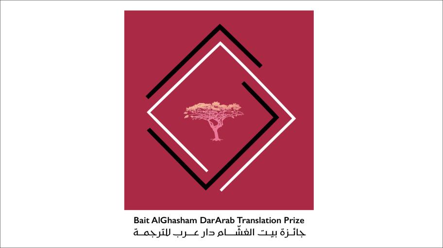 إطلاق جائزة عالمية لترجمة الأدب العربي إلى الإنكليزية