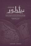 "أسطور" 21: في الجغرافيا التاريخيّة القديمة