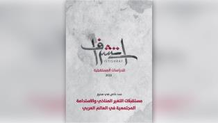 كتاب "استشراف" السنوي 8: التغيرات المناخية في البلدان العربية

