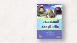 عن رصد مشاركة المرأة الفلسطينية في المقاومة