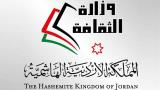 استطلاع اتجاهات المثقفين الأردنيين: وزارة الثقافة بحاجة لإعادة هيكلة