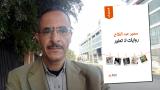 سمير عبد الفتاح: عدم الاستقرار أرض خصبة لكتابة الرواية