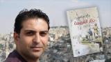 عشرات المثقفين يتضامنون مع الروائي الأردني خالد سامح