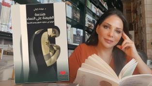 هندسة الهيمنة على النساء في حضارتَي العراق ومصر