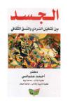 "التطرف" لـ ج. م. بيرغر بترجمة عربية