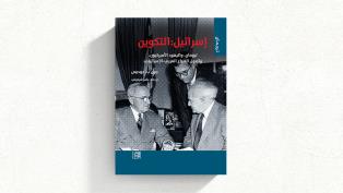 "إسرائيل: التكوين"... ترومان واليهود الأميركيون