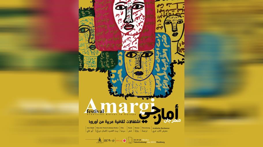 "مهرجان أمارجي" بهامبورغ.. اشتغالات ثقافية عربية من أوروبا