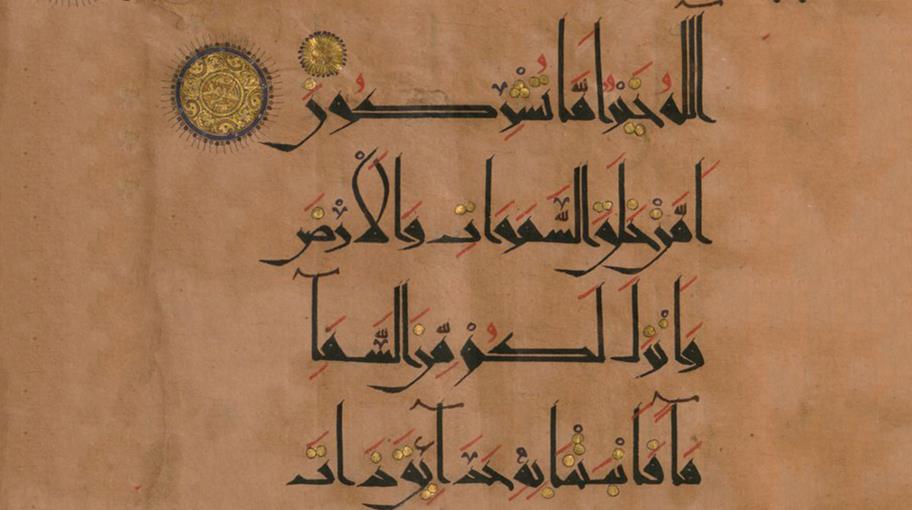 الفن الإسلامي ومفهوم التوحيد