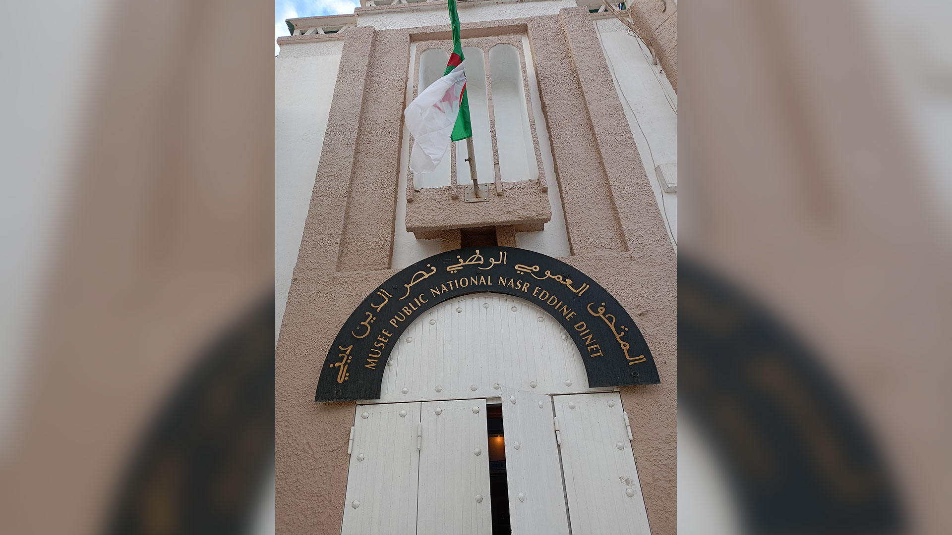 واجهة بيت ومتحف نصر الدين ديني
