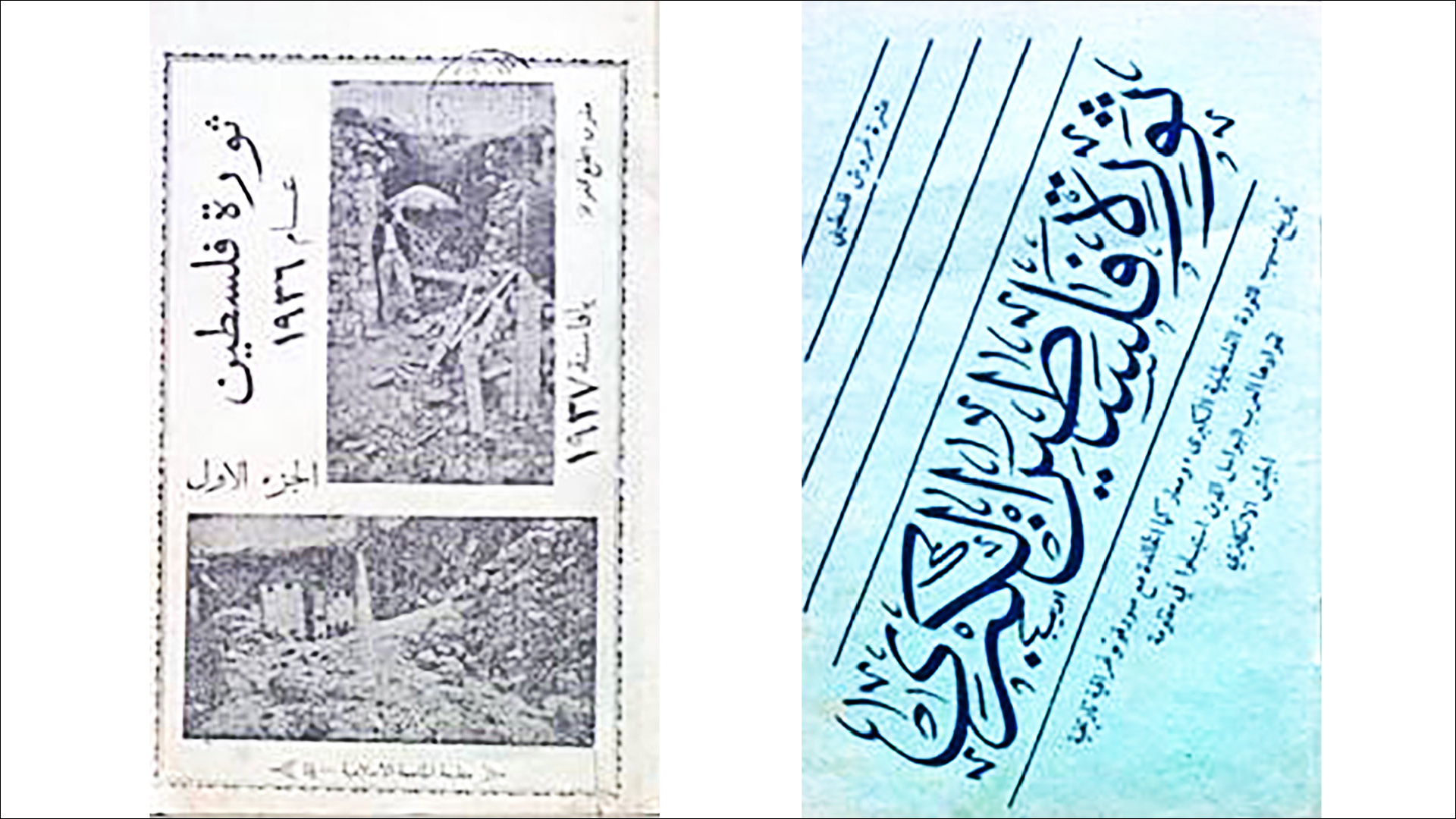 بعض نماذج الكتب التاريخية الفلسطينية المبكرة 