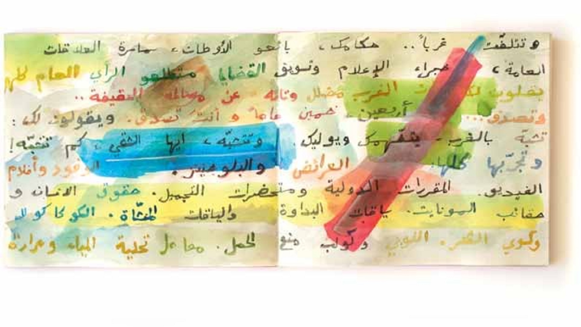 دفتر مقتطفات ملوّنة بريشة إيتيل عدنان