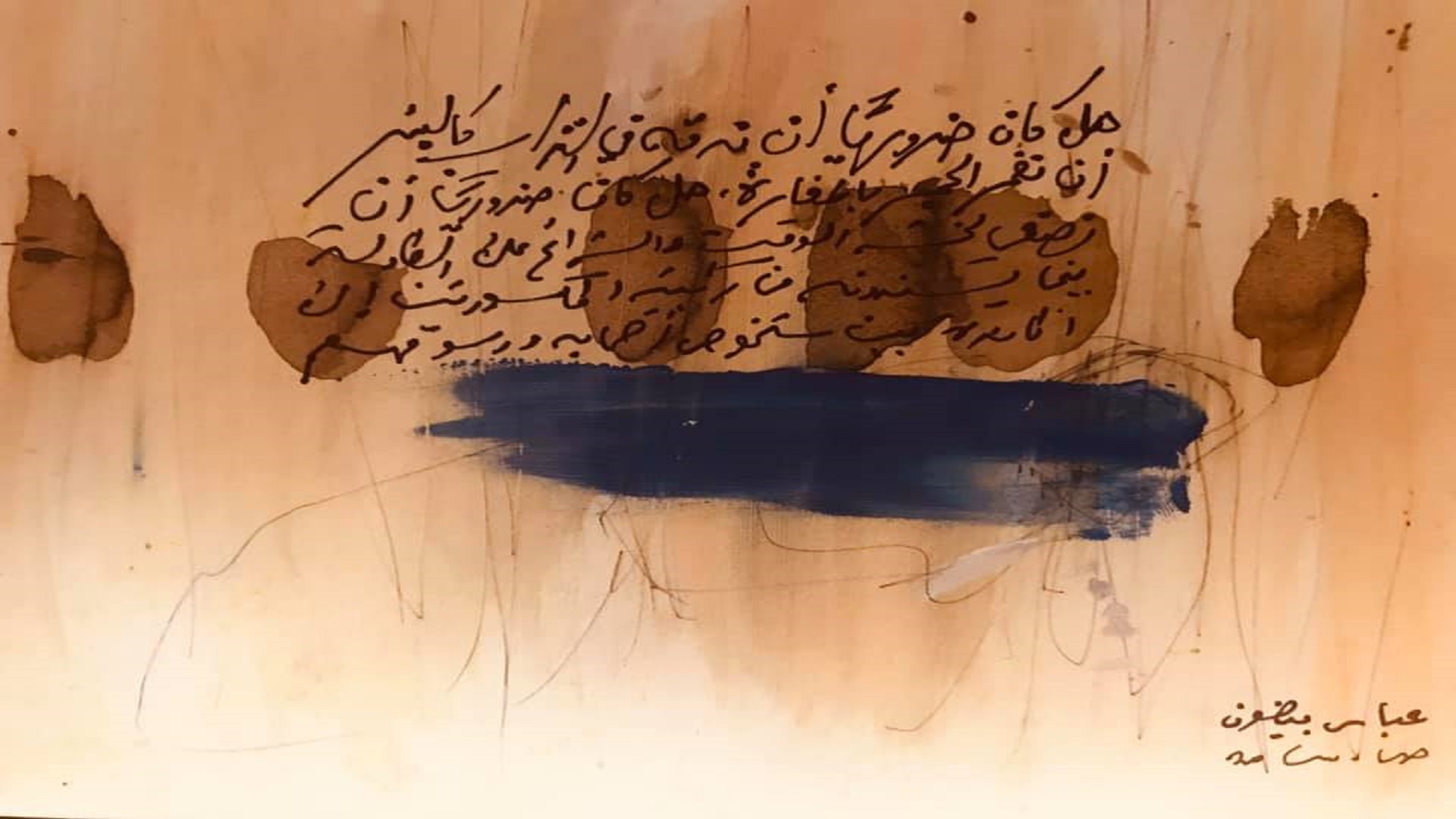 مقطع من قصيدة (جناز لصافي شعيتاني) ل عباس بيضون